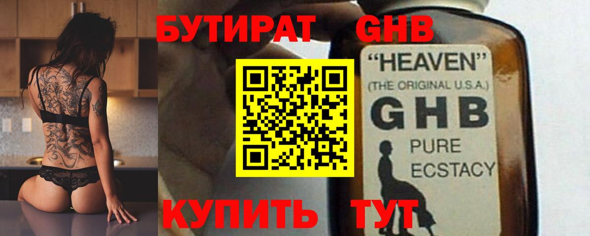 БУТИРАТ 1.4BDO  Заволжье 