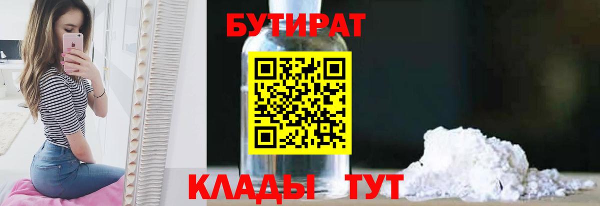 БУТИРАТ GHB  Вход с VPN  Бутират  Заволжье 