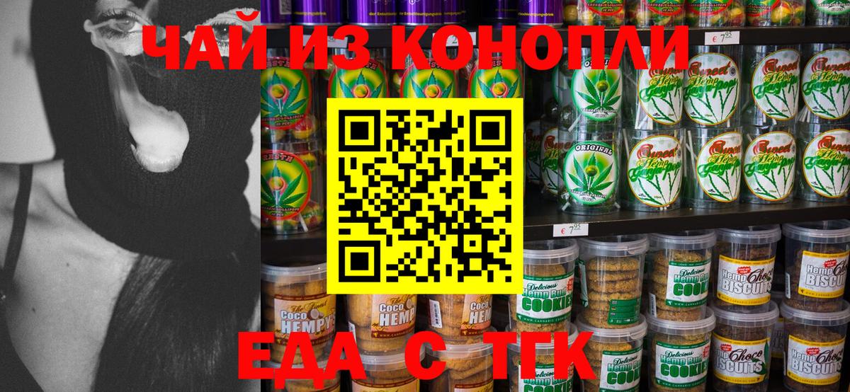 Еда ТГК марихуана  Вход с VPN  Заволжье 