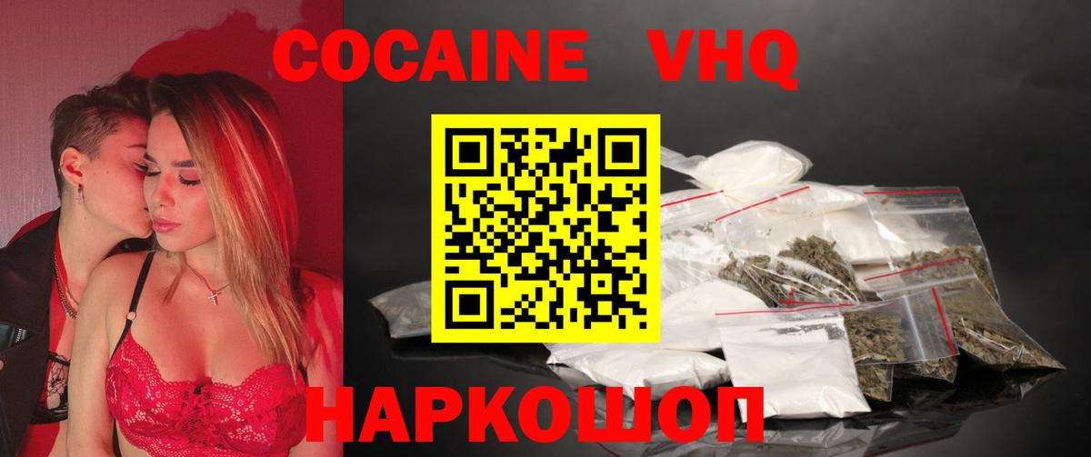 COCAIN VHQ Заволжье