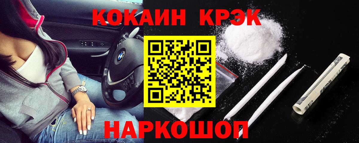Кокаин Fish Scale  Cocaine  Кокаин 99%  Заволжье  Вход с VPN 