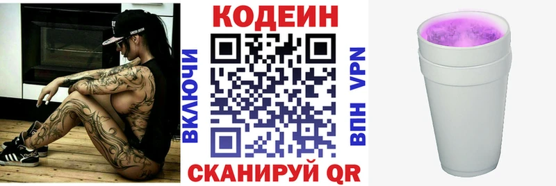 Кодеин напиток Lean (лин)  Заволжье 