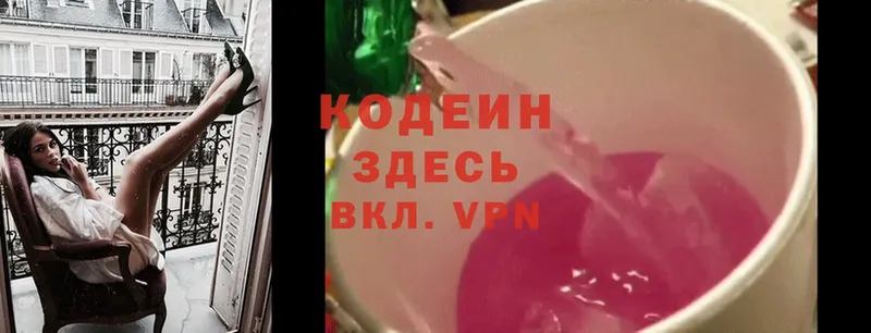 Codein Purple Drank  OMG зеркало  Заволжье 