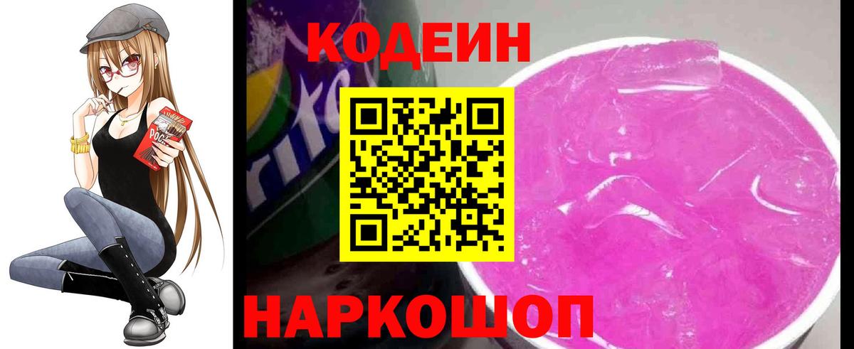 Codein Purple Drank Заволжье