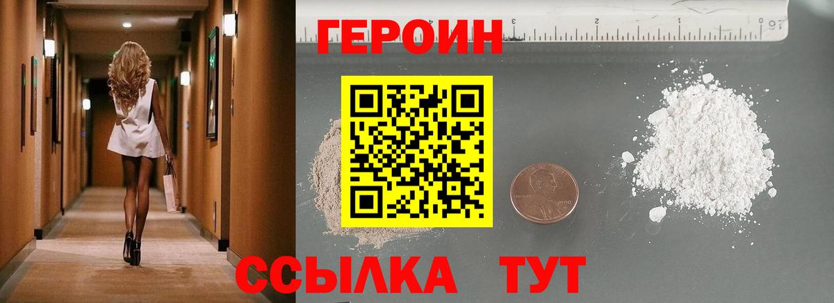 ГЕРОИН Афган Заволжье