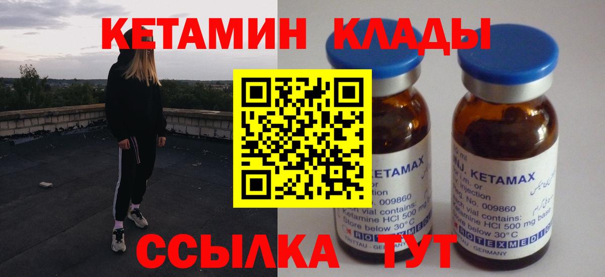 Заволжье  Кетамин VHQ  Вход с VPN 