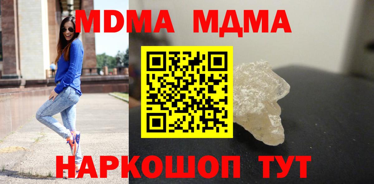 MDMA кристаллы Заволжье