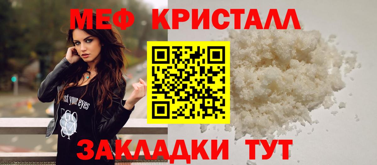 МЯУ-МЯУ  МЕФ  Вход с VPN  Мефедрон мука  Заволжье  МЯУ-МЯУ кристаллы 