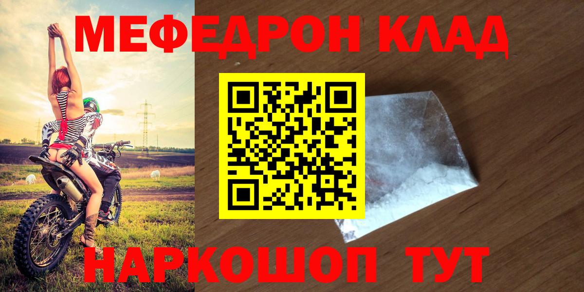 Меф  Заволжье  Меф кристаллы  МЯУ-МЯУ  Мефедрон кристаллы 