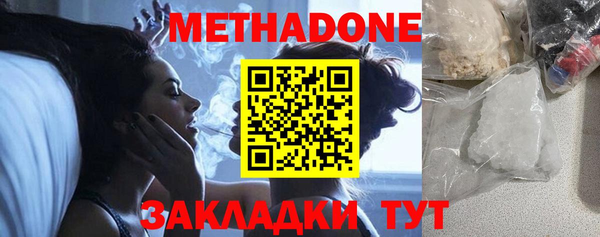 МЕТАДОН methadone Заволжье