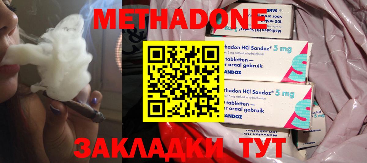 МЕТАДОН methadone  Заволжье  гидра вход  Метадон кристалл 